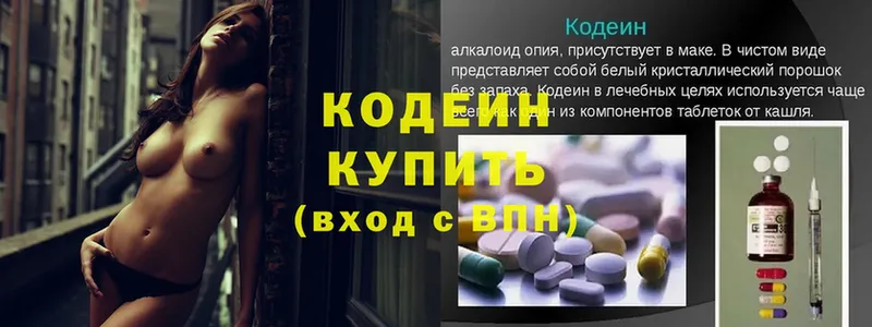 Кодеин Purple Drank  Видное 